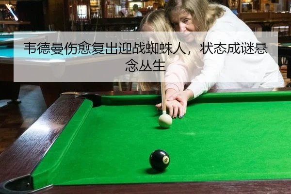 wei-de-man-shang-yu-fu-chu-ying-zhan-zhi-zhu-ren-zhuang-tai-cheng-mi-xuan-nian-cong-sheng-2-482.jpg